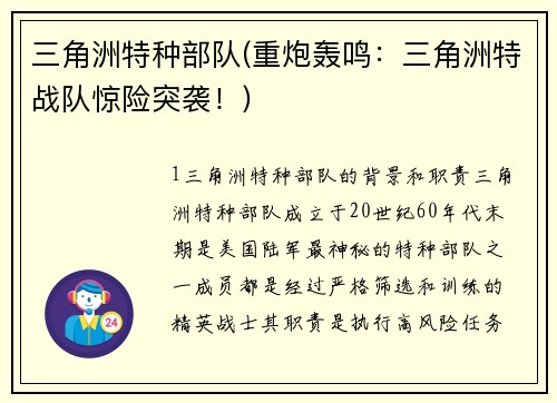 三角洲特种部队(重炮轰鸣：三角洲特战队惊险突袭！)