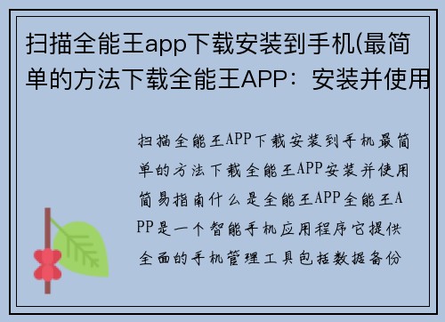 扫描全能王app下载安装到手机(最简单的方法下载全能王APP：安装并使用简易指南)